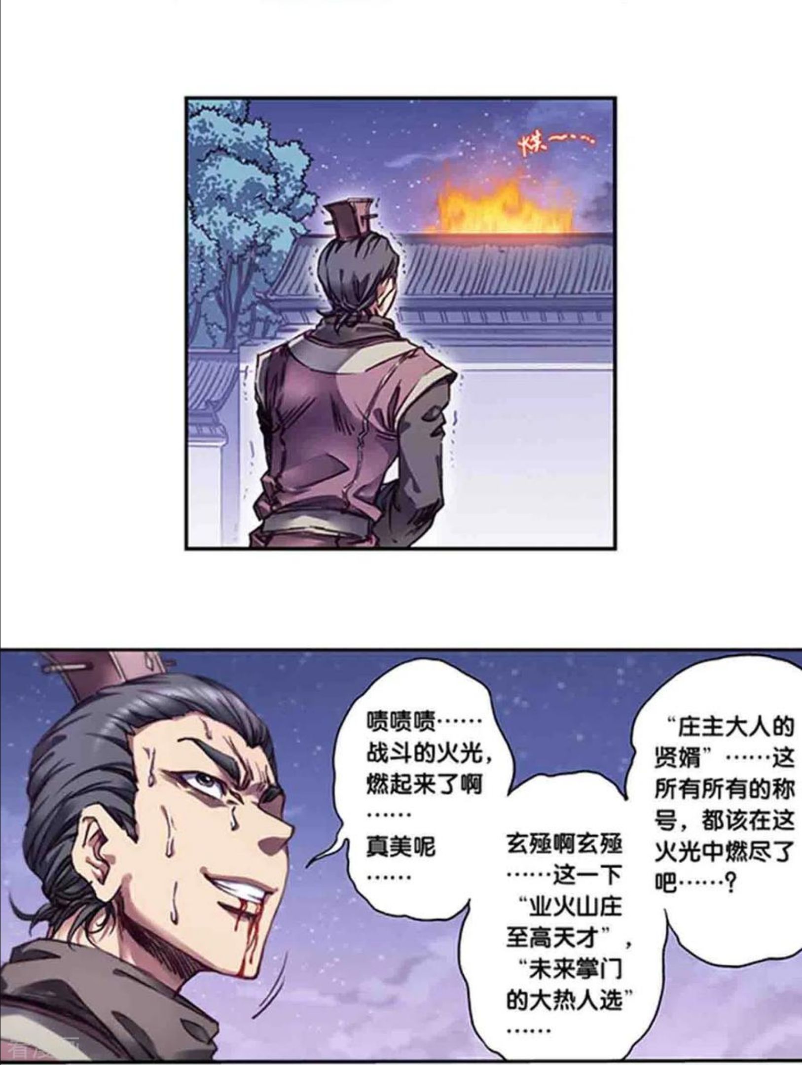 星海镖师漫画,第252话2 起因与结果8图