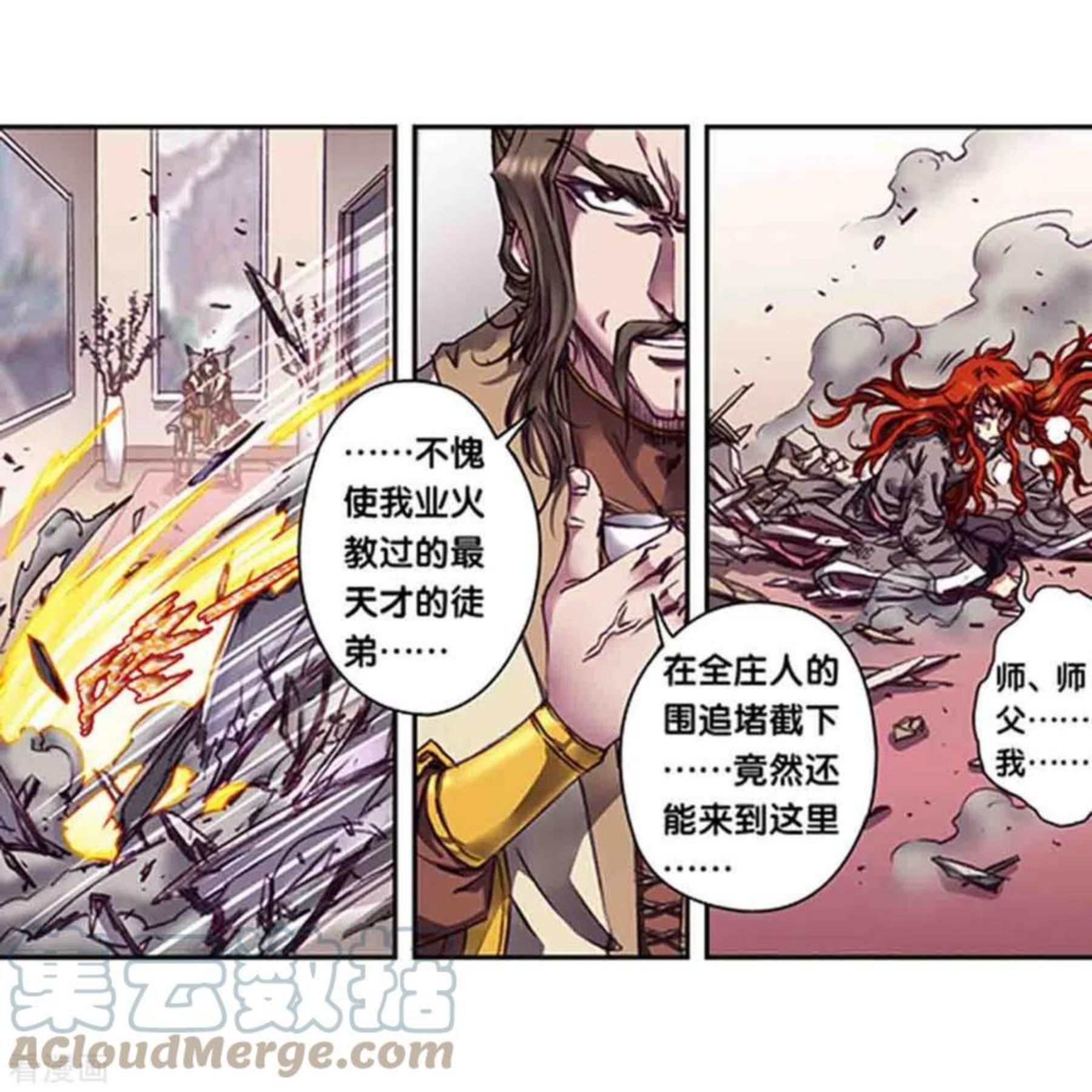 星海镖师漫画最新一章漫画,第252话2 起因与结果11图