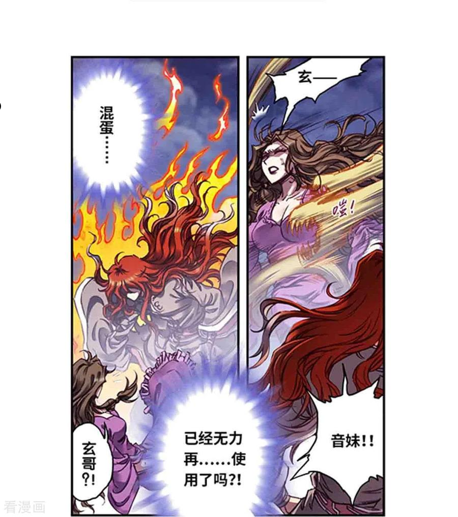 星海镖师漫画,第253话2 时滞瞬间12图