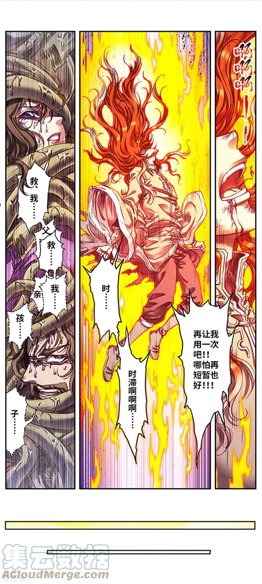 星海镖师273漫画,第253话2 时滞瞬间19图