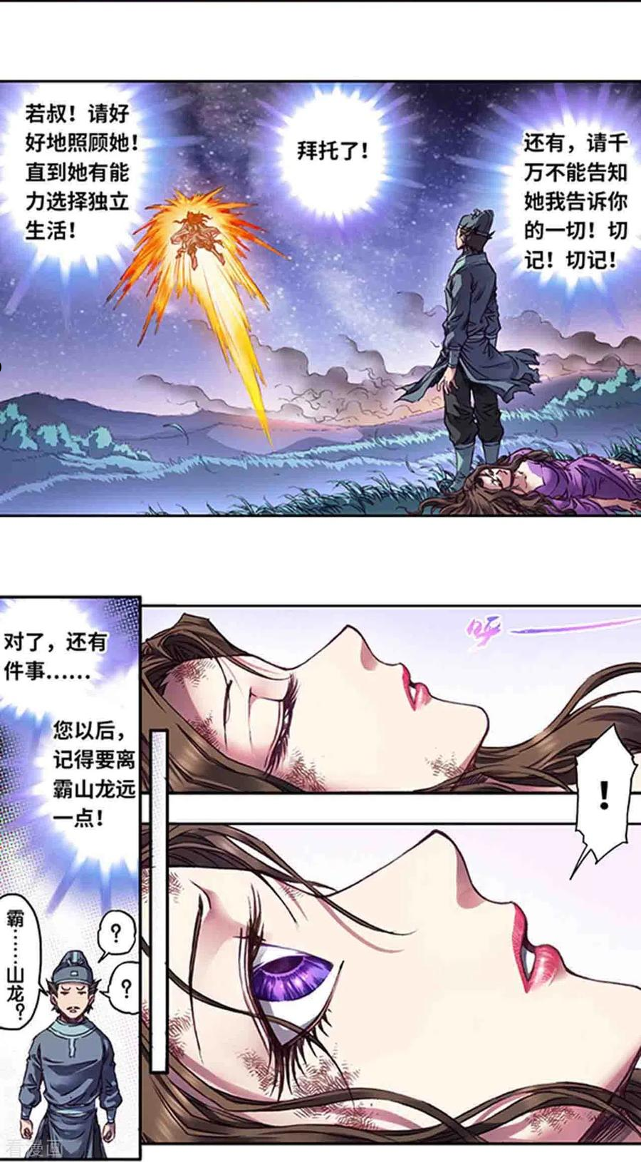 星海镖师273漫画,第254话1 灾星与赤皇9图