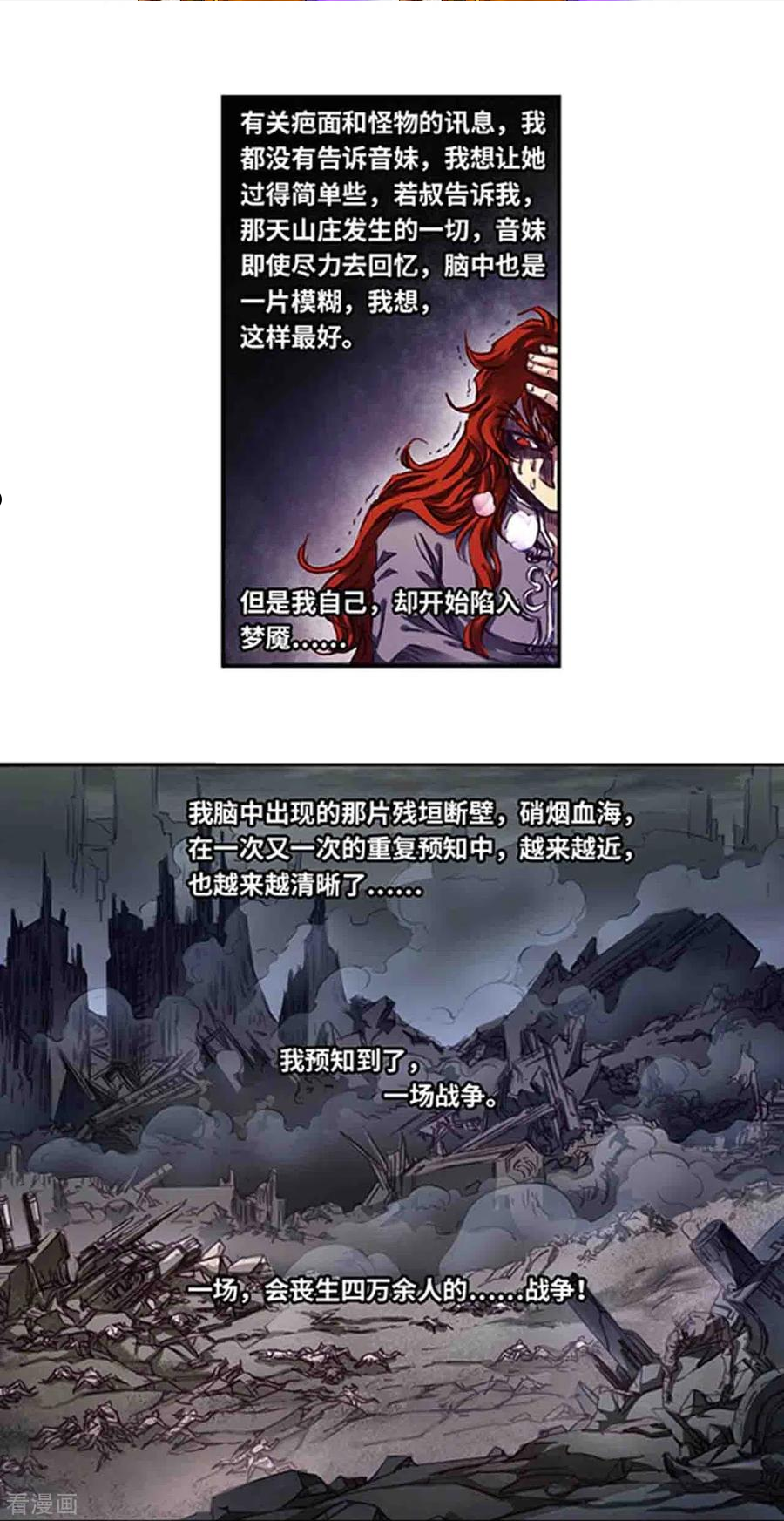 星海镖师在线漫画,第254话2 灾星与赤皇10图