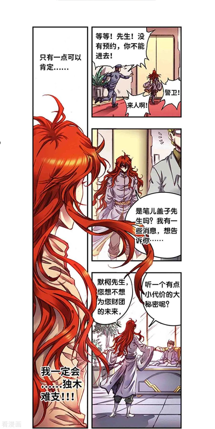 星海镖师漫画免费下拉式阅读6漫画,第254话2 灾星与赤皇12图