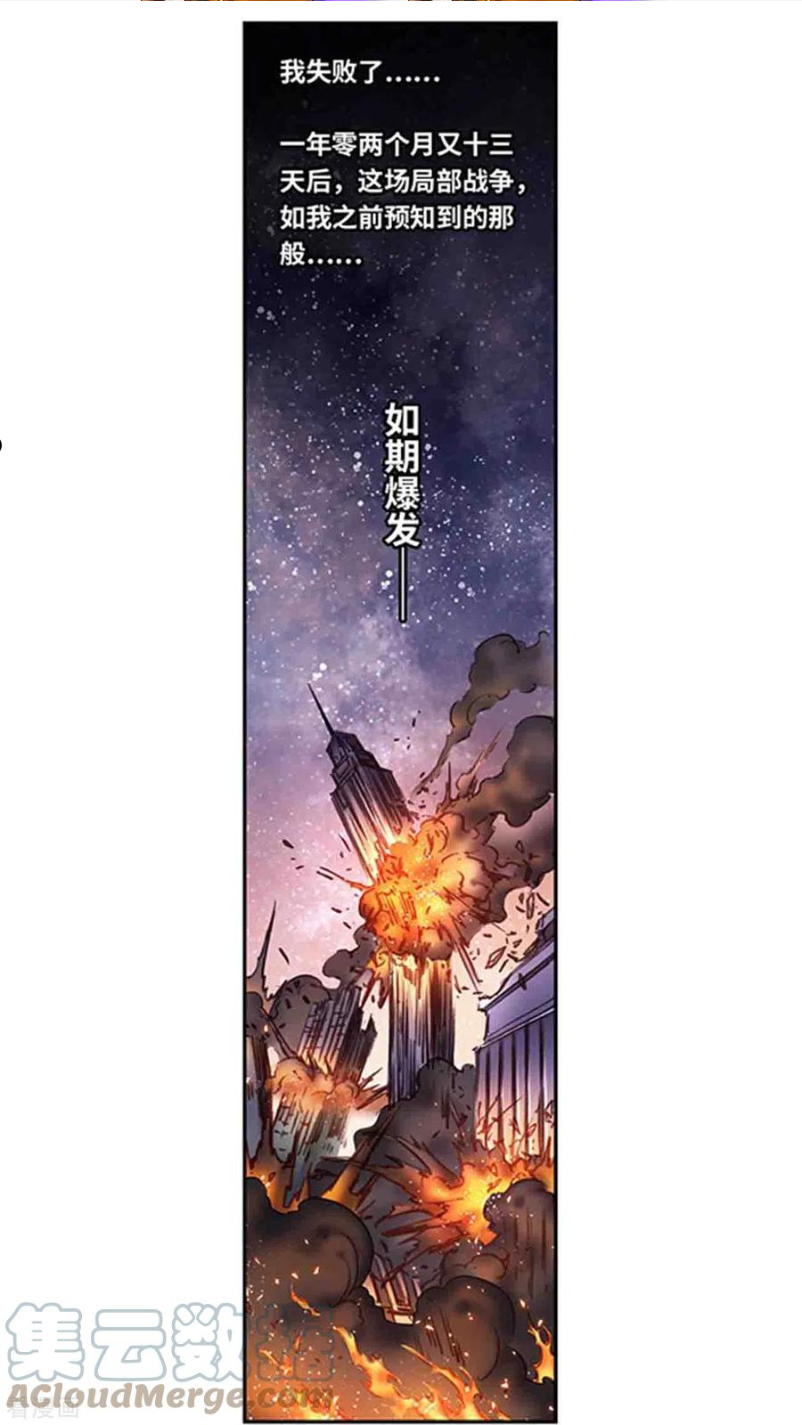 星海镖师大结局漫画,第254话2 灾星与赤皇15图