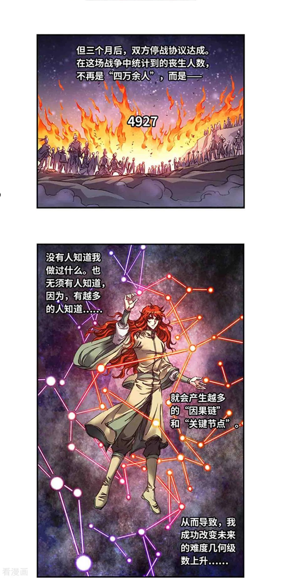 星海镖师漫画,第254话2 灾星与赤皇16图