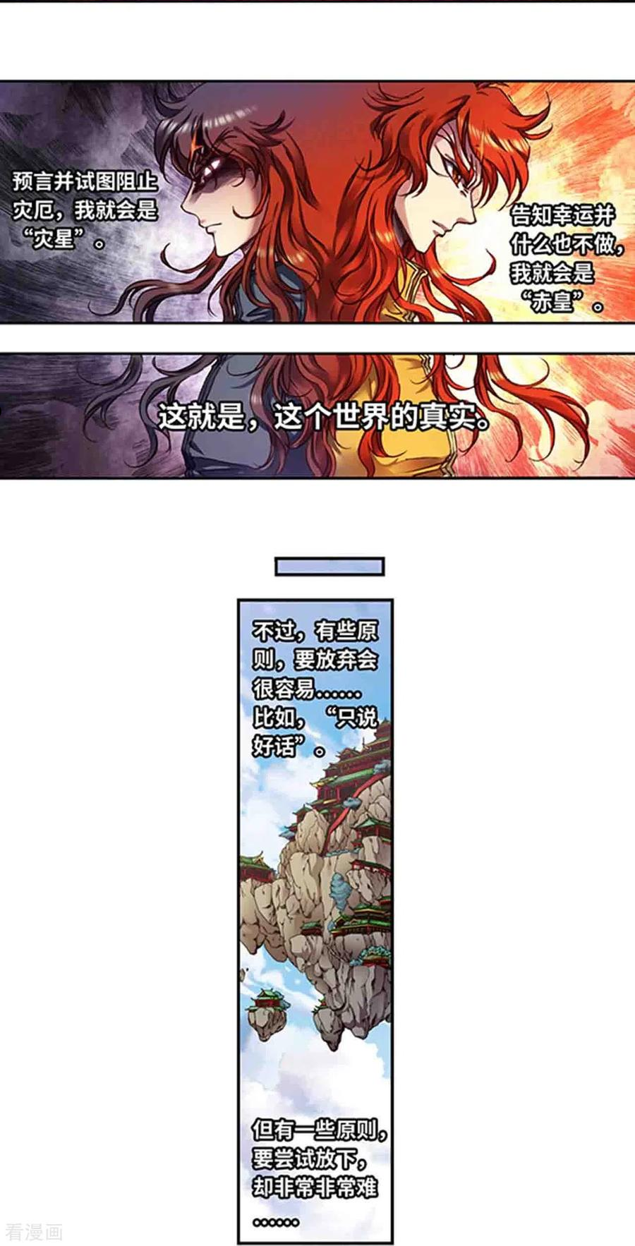 星海镖师最新一话漫画,第254话2 灾星与赤皇18图