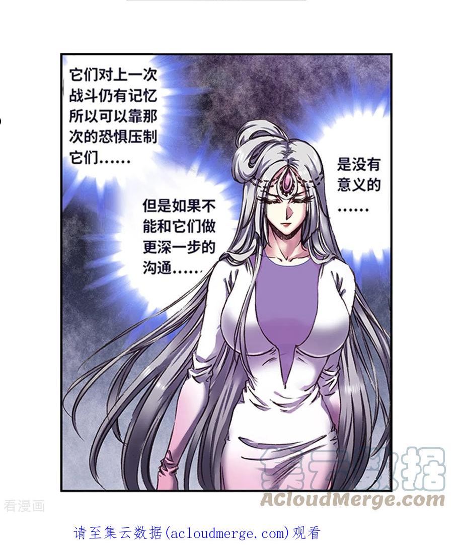 星海镖师漫画,第255话1 破魇7图