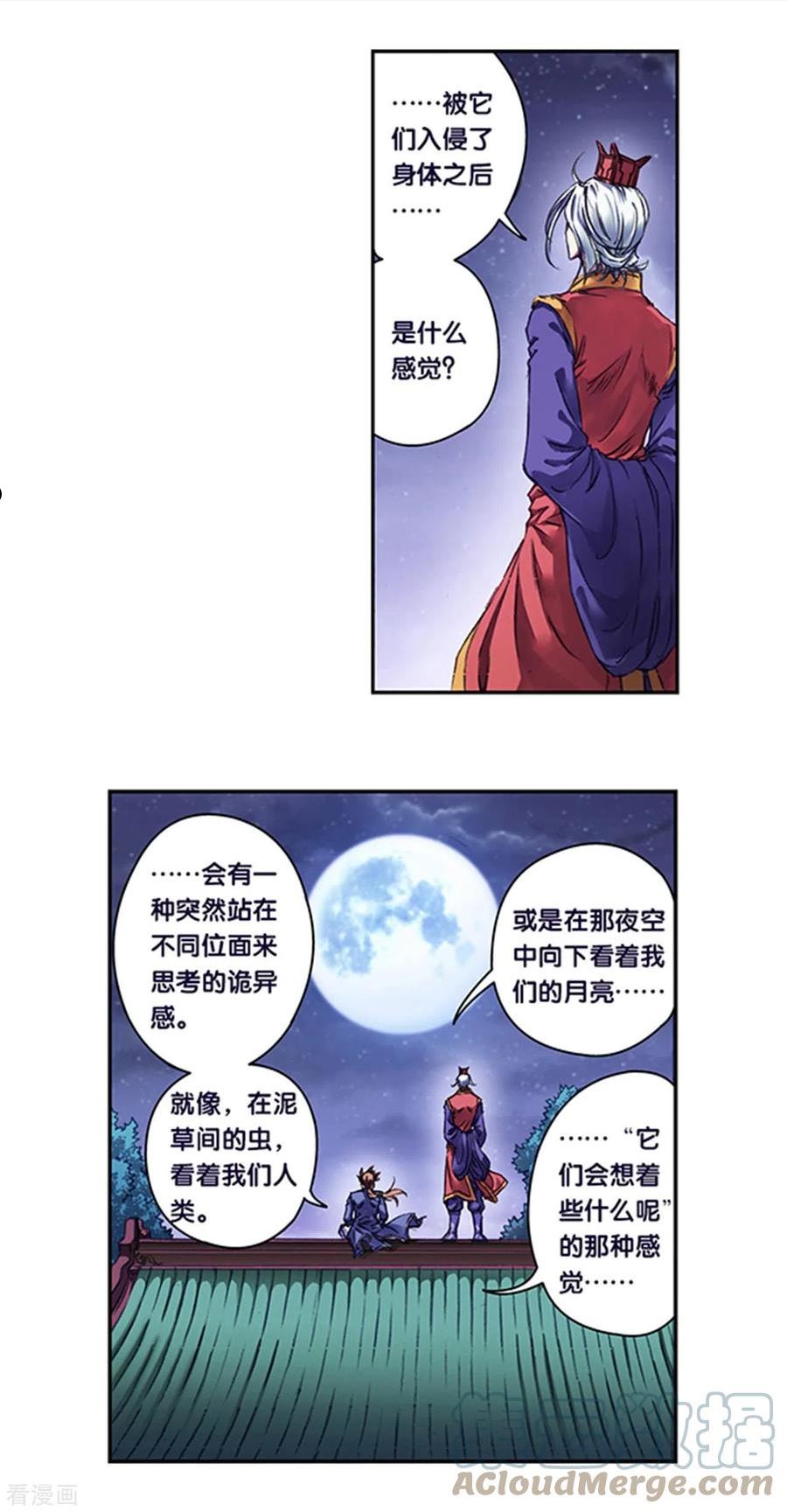 星海镖师漫画,第255话2 破魇10图