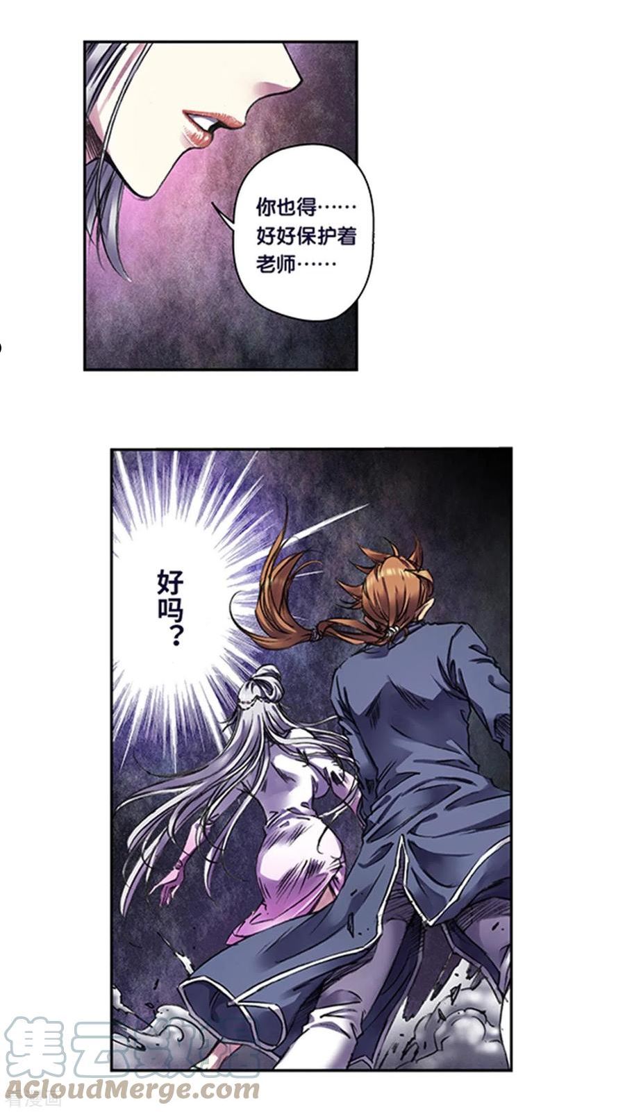 星海镖师273漫画,第255话2 破魇2图