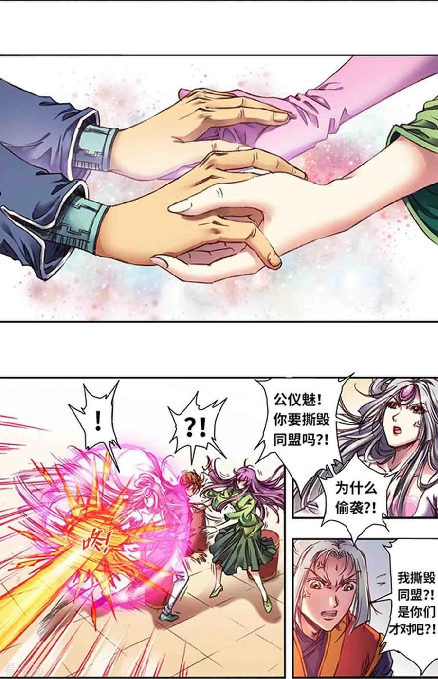 星海镖师漫画,第257话2 蝴蝶10图