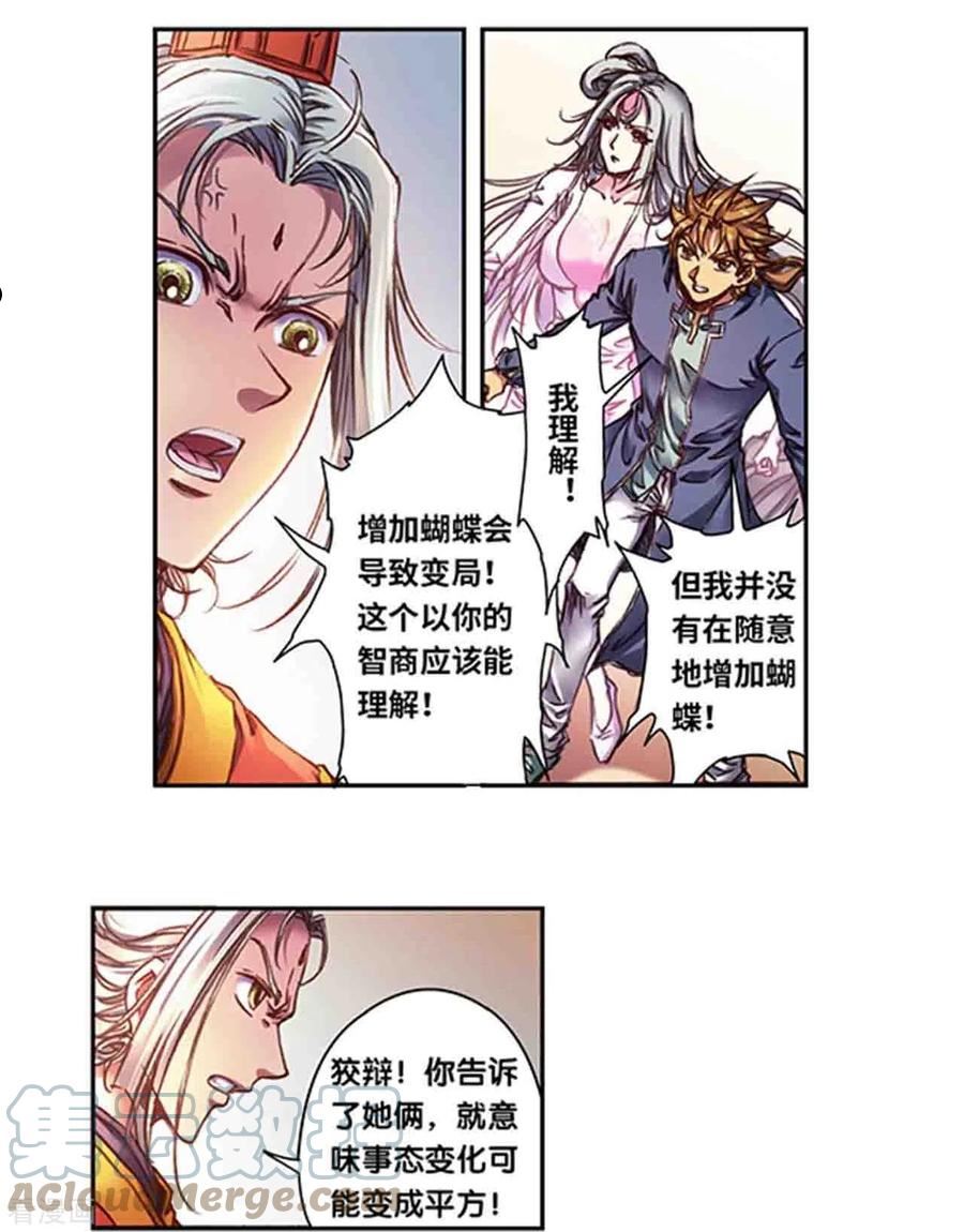 星海镖师漫画最新一章漫画,第257话2 蝴蝶13图