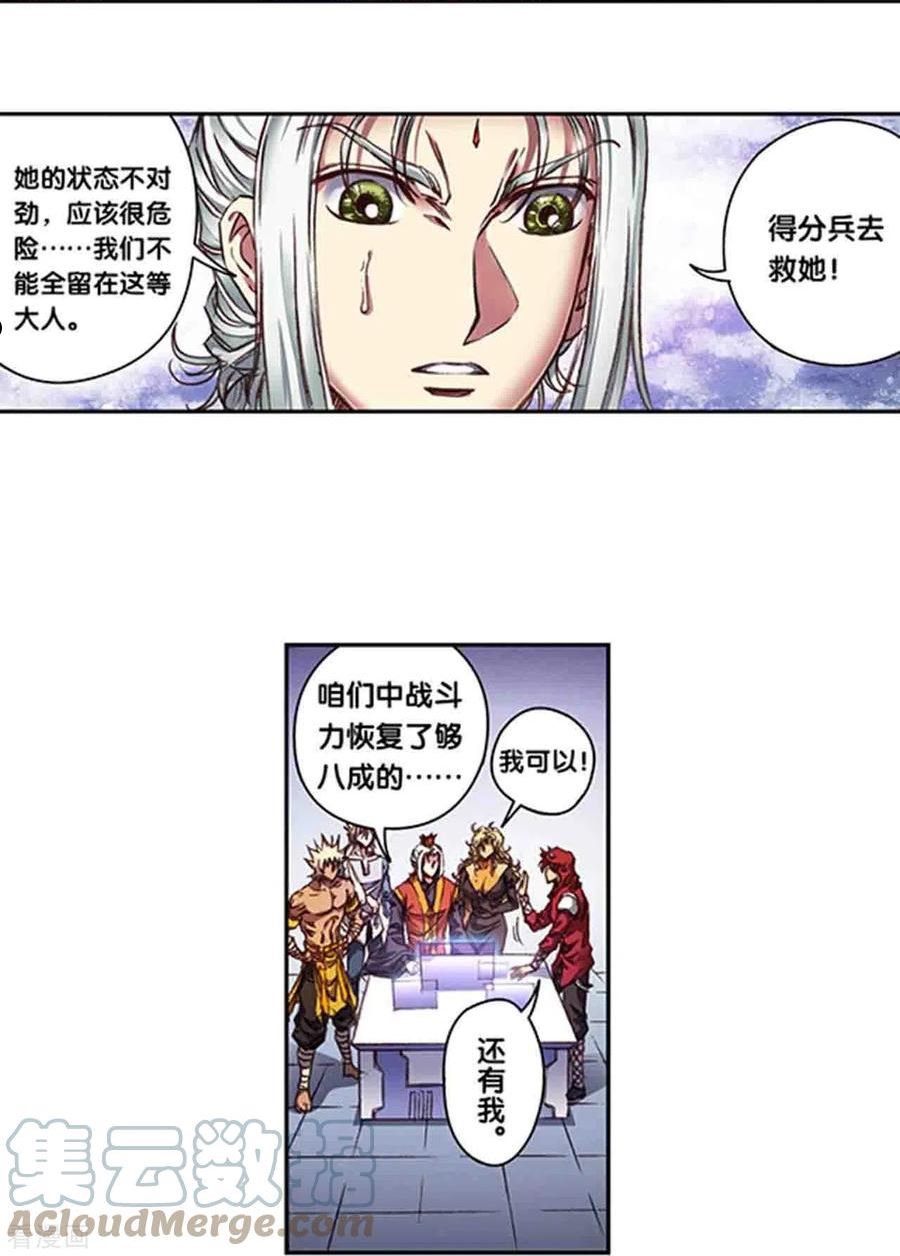 星海镖师273漫画,第257话2 蝴蝶7图