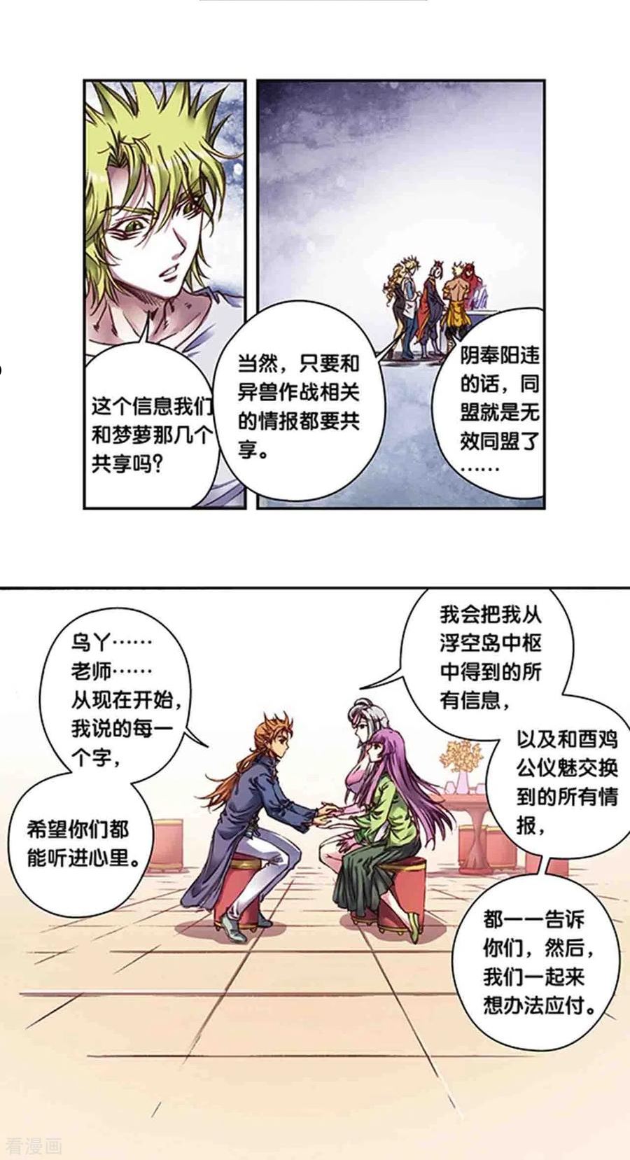 星海镖师273漫画,第257话2 蝴蝶8图