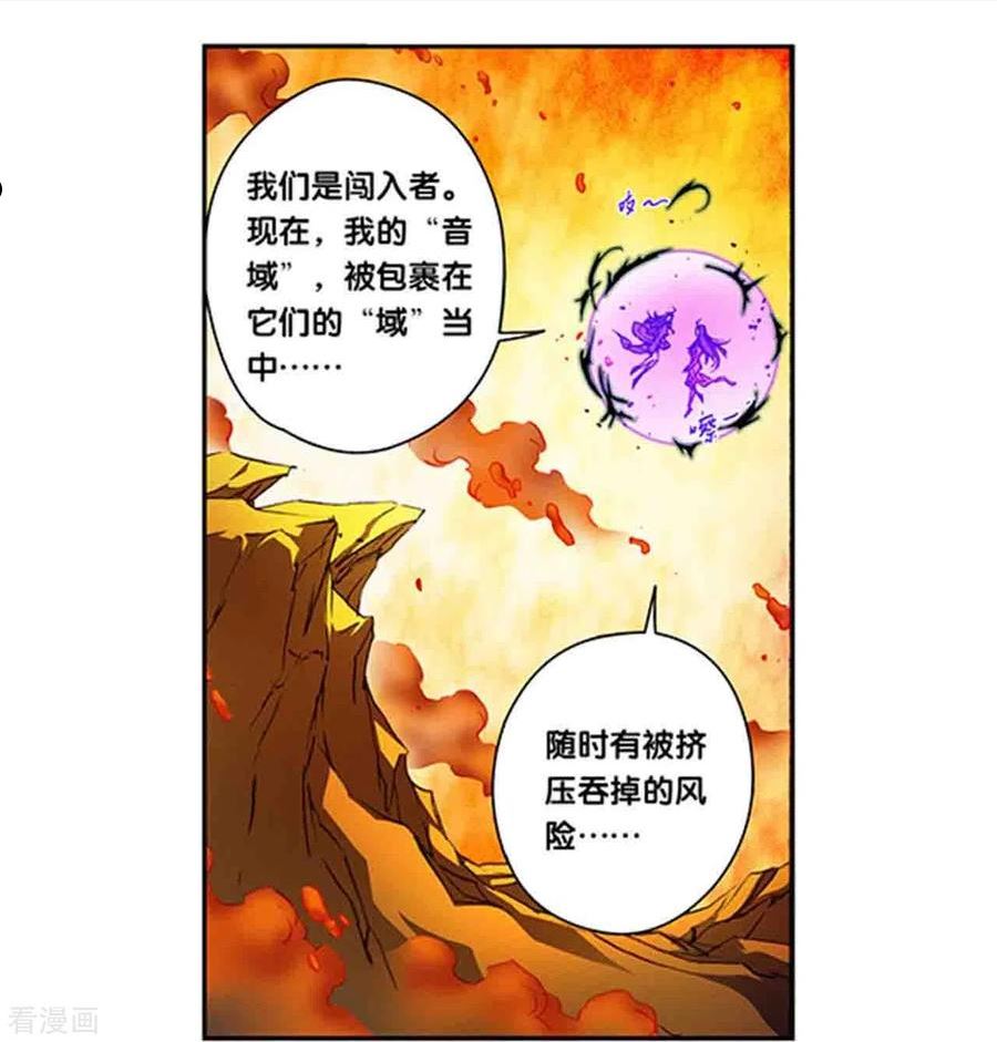 星海镖师漫画最新一章漫画,第260话1 火狱门前10图