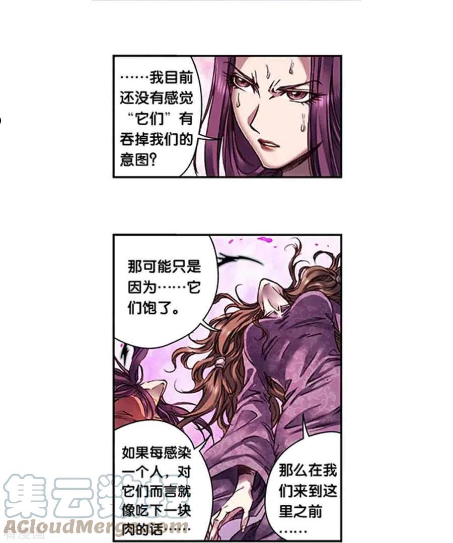 星海镖师漫画,第260话1 火狱门前11图