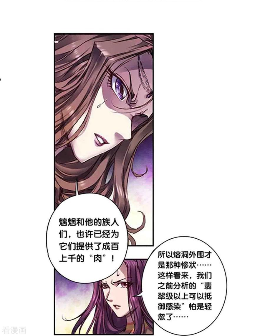 星海镖师漫画最新一章漫画,第260话1 火狱门前12图