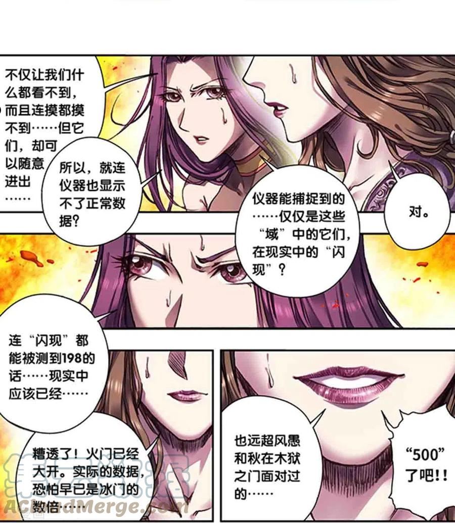 星海镖师漫画,第260话1 火狱门前7图