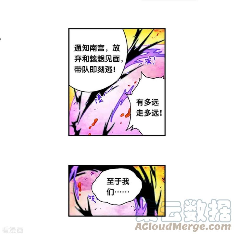 星海镖师漫画,第260话1 火狱门前9图