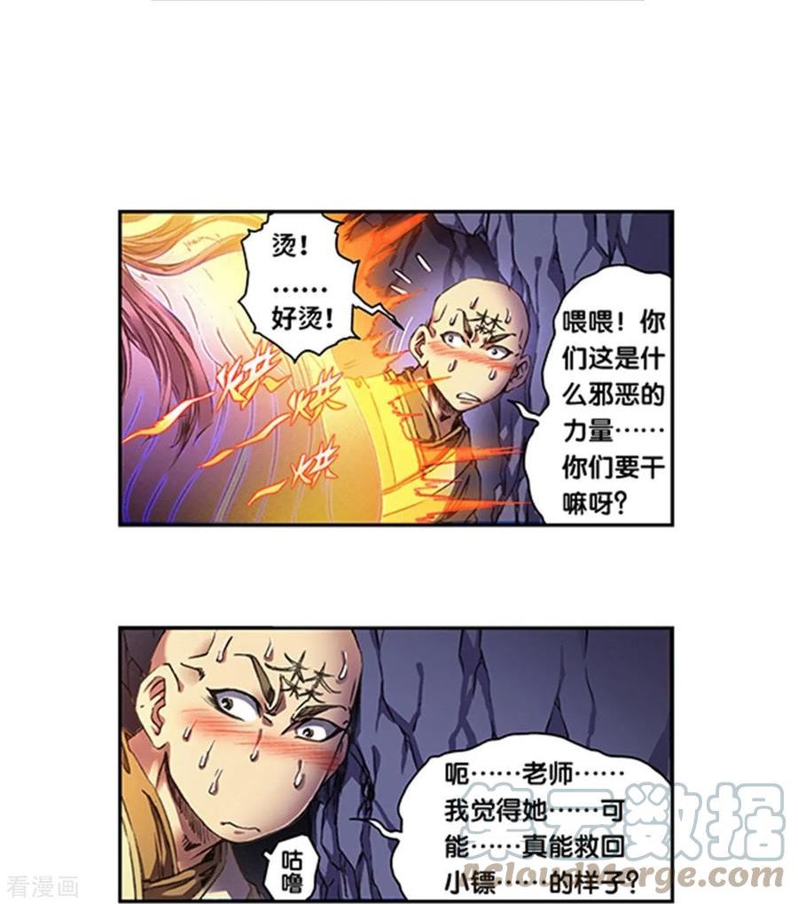 星海镖师百奎漫画,第263话1 潜入者15图