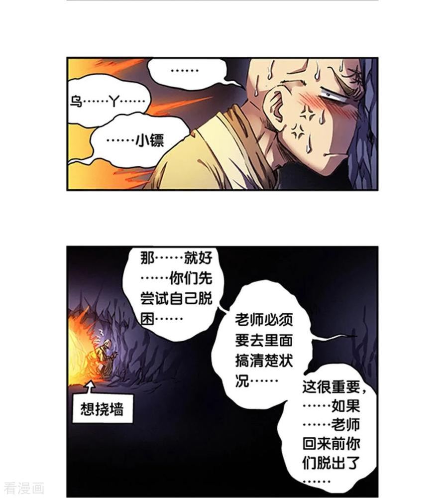 星海镖师漫画最新一章漫画,第263话1 潜入者16图