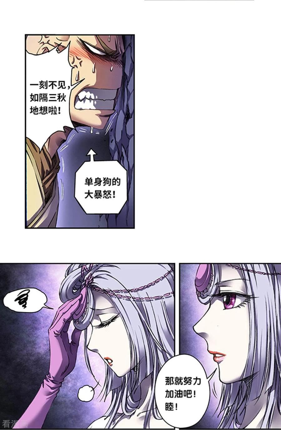 星海镖师百奎漫画,第263话1 潜入者18图