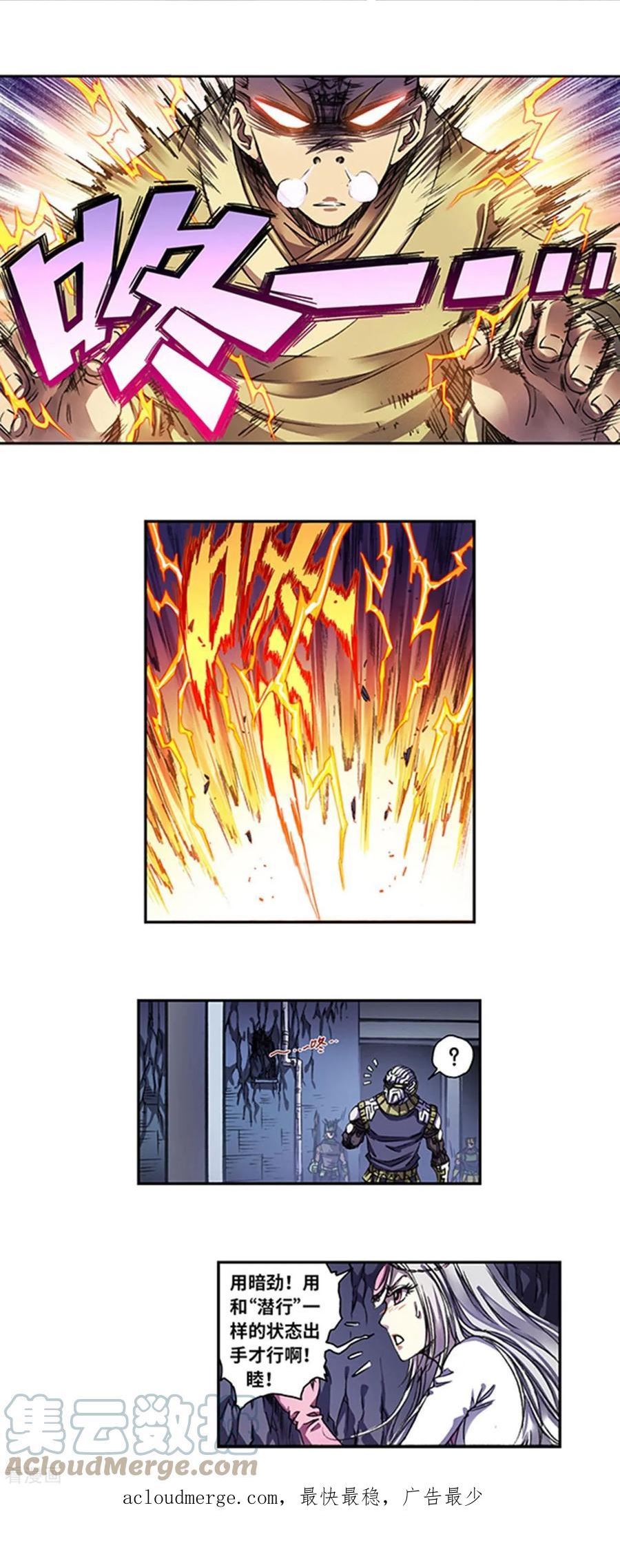 星海镖师百奎漫画,第263话1 潜入者21图