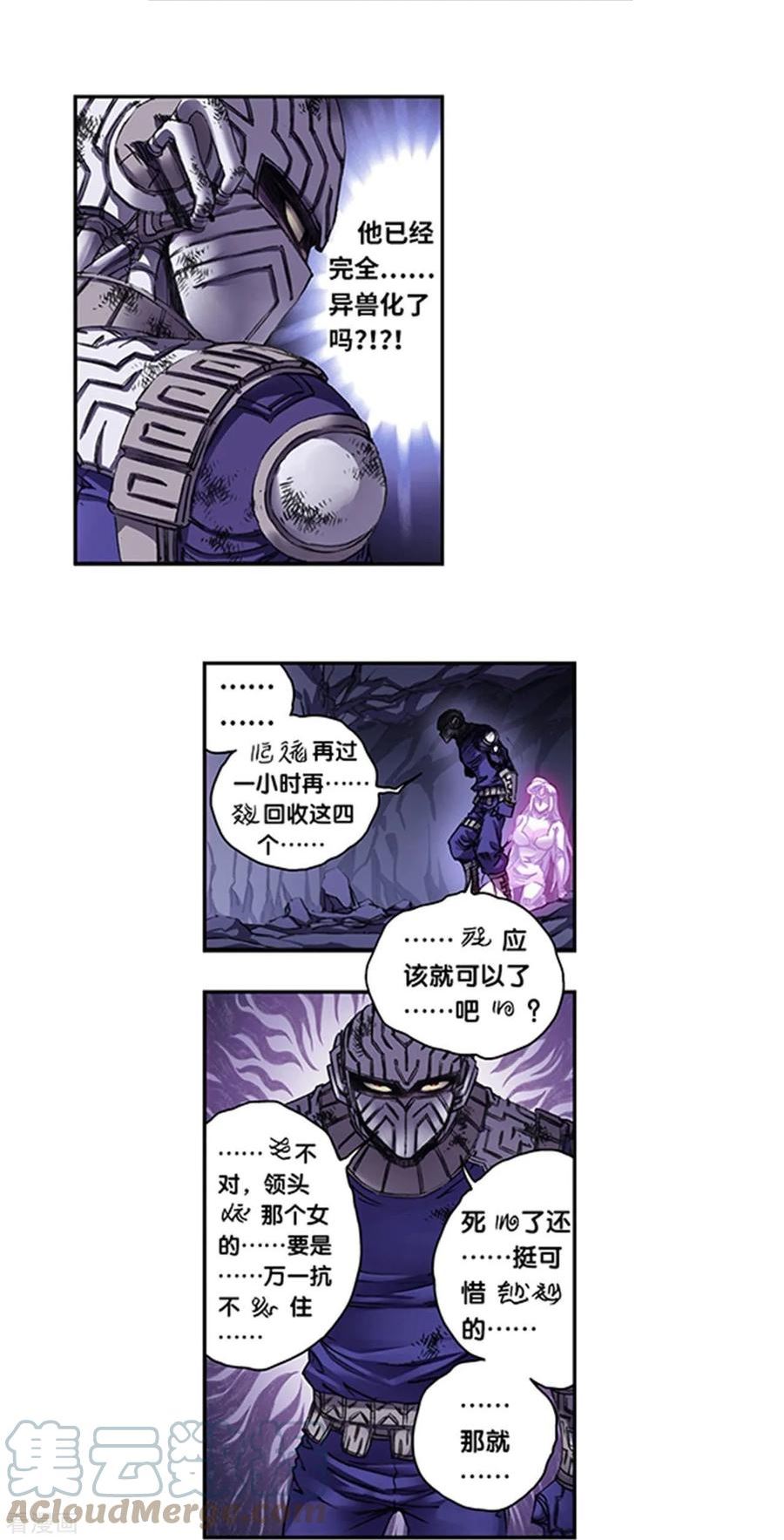 星海镖师漫画,第263话1 潜入者3图