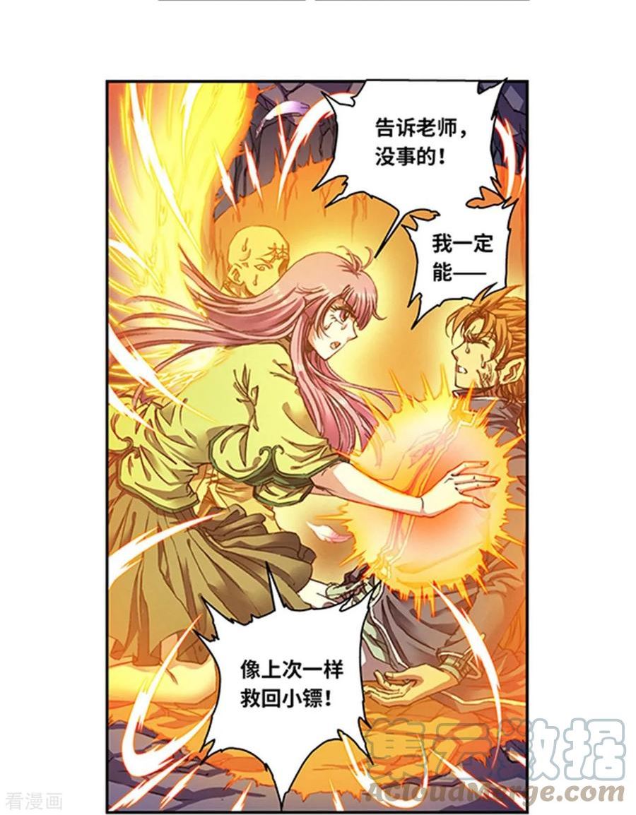 星海镖师漫画最新一章漫画,第263话1 潜入者9图