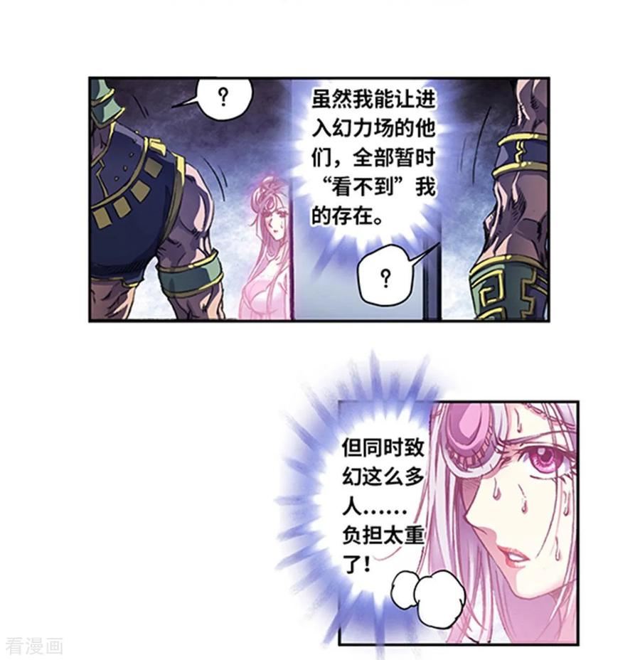 星海镖师273漫画,第263话2 潜入者10图