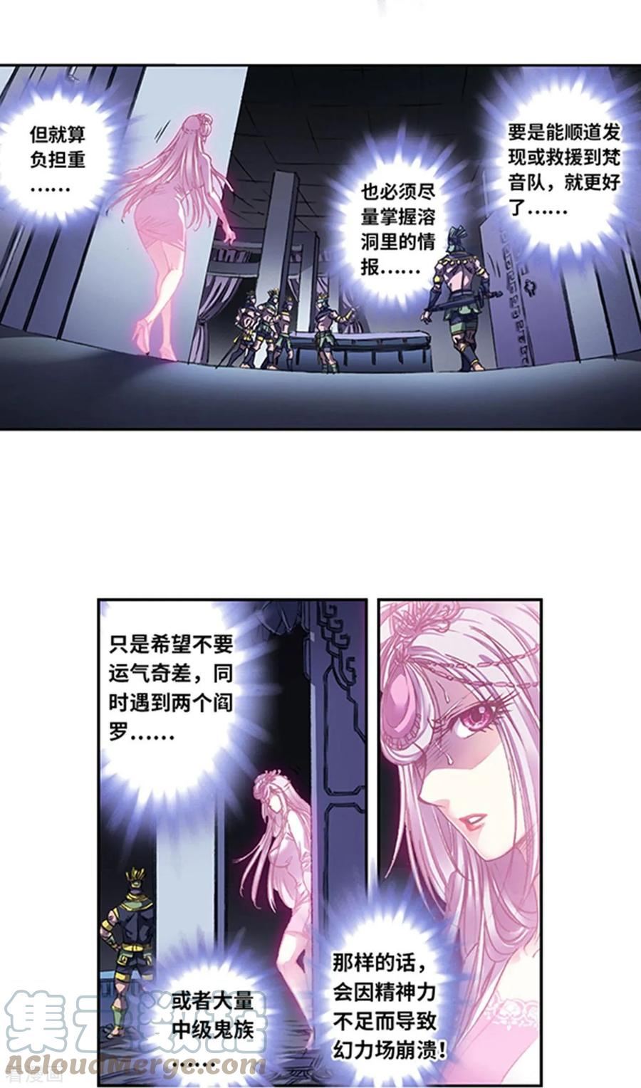 星海镖师漫画,第263话2 潜入者11图