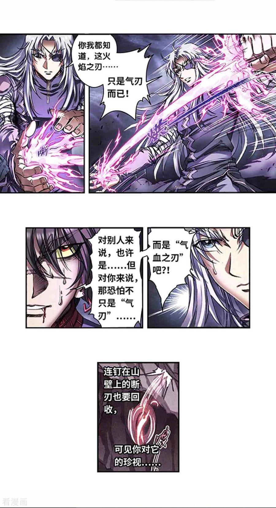 星海镖师十殿阎罗漫画,第265话2 混沌之内4图