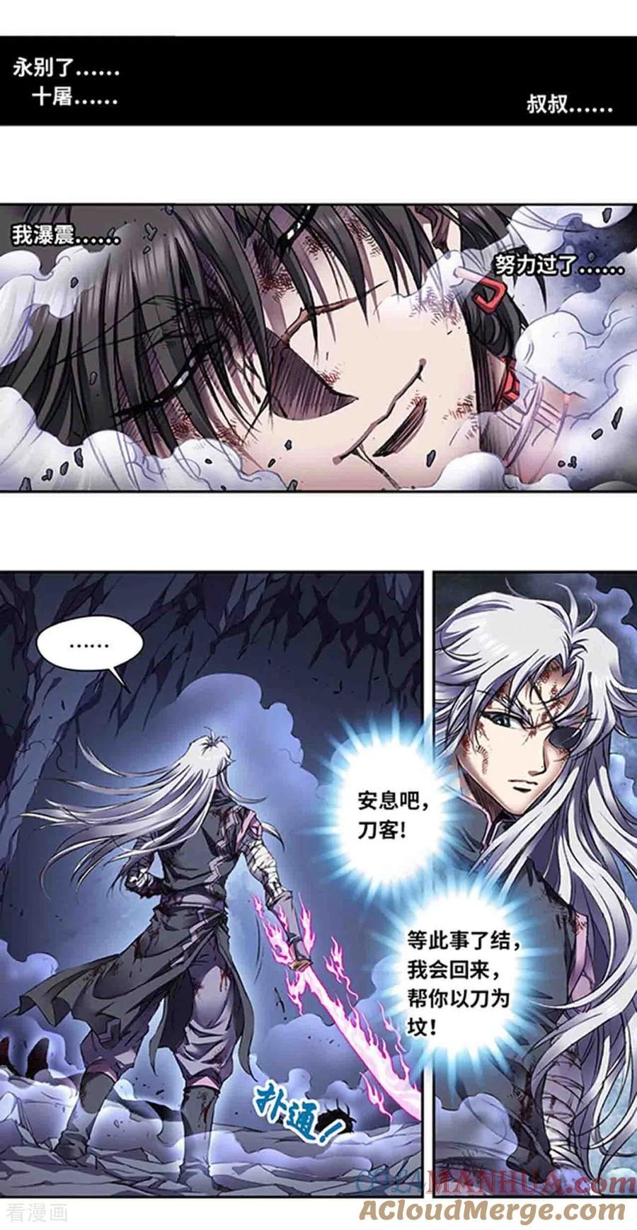 星海镖师大结局漫画,第267话1 人与剑，生与死6图