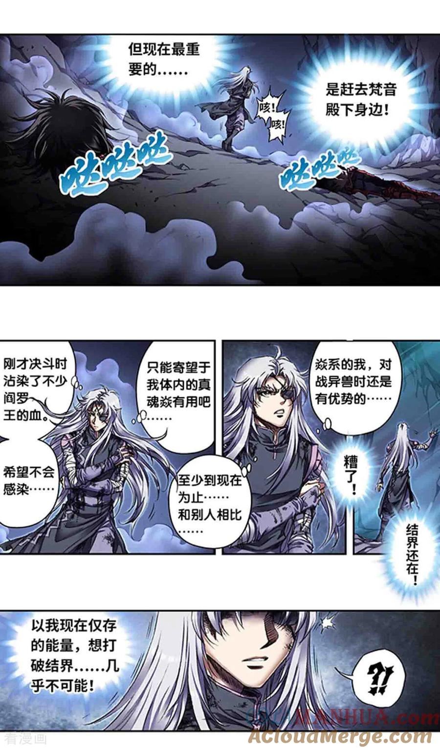 星海镖师动漫漫画,第267话1 人与剑，生与死7图