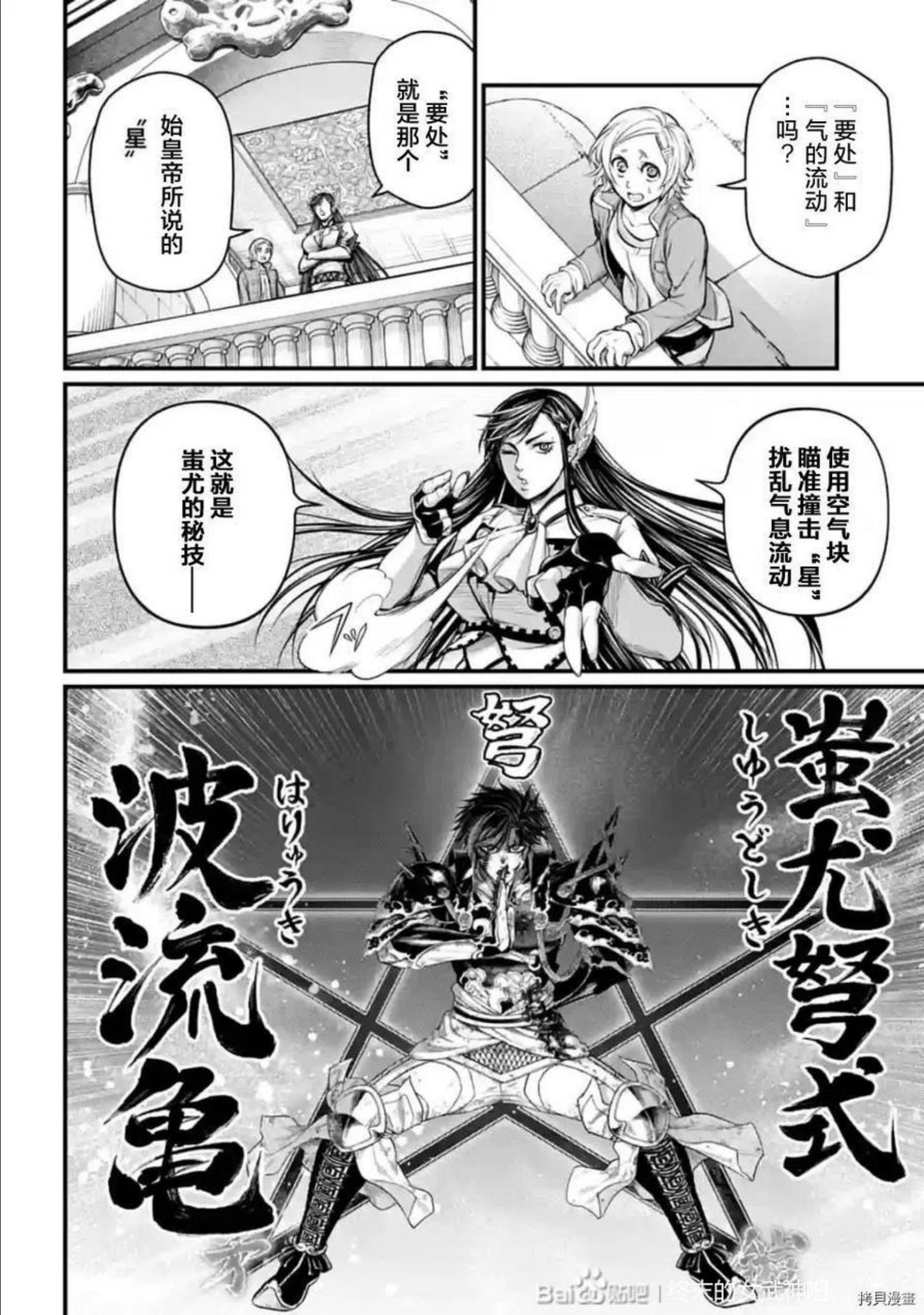 终末的女武神第二季在线看漫画,第58话试看32图