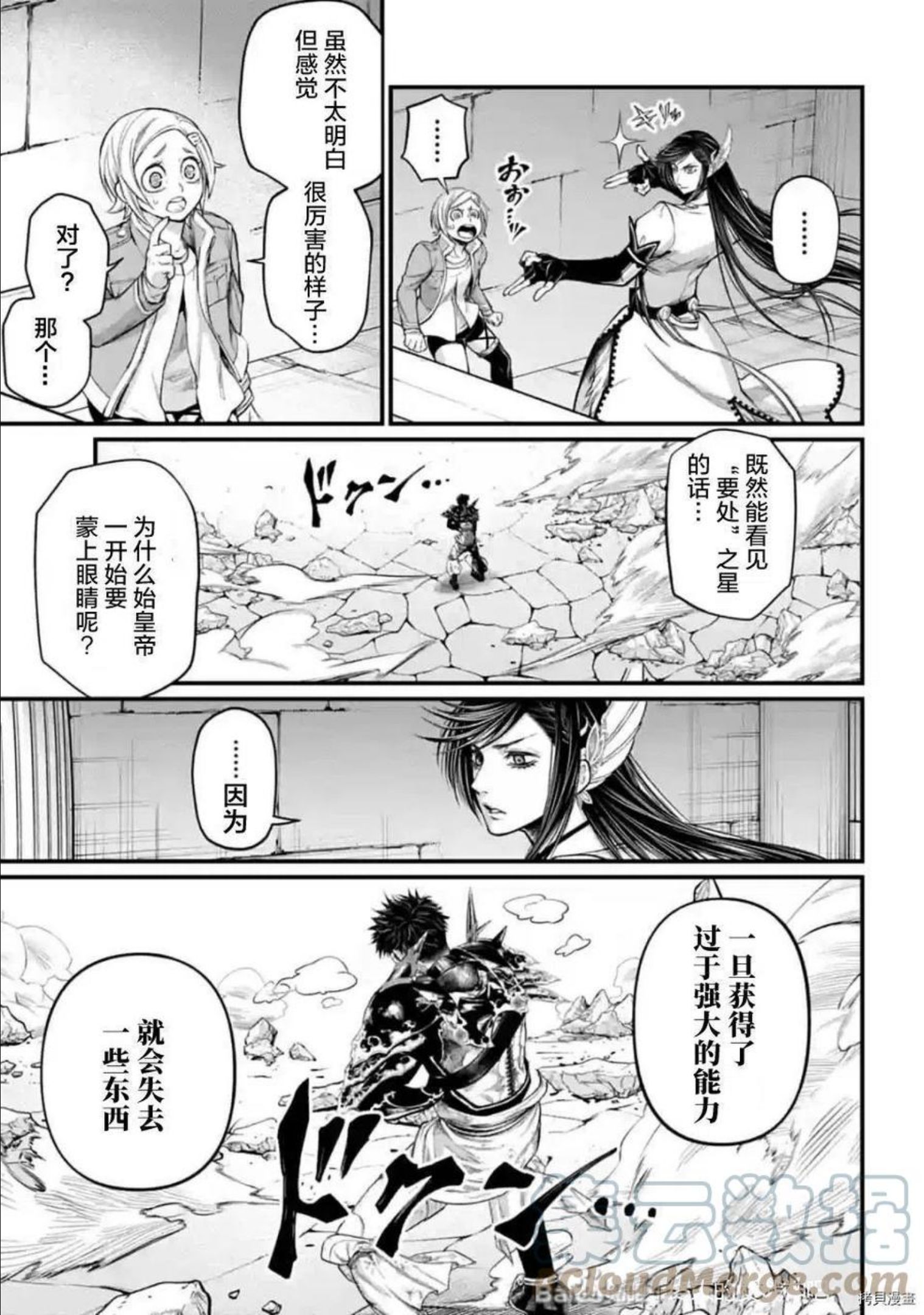 终末的女武神第二季在线看漫画,第58话试看33图