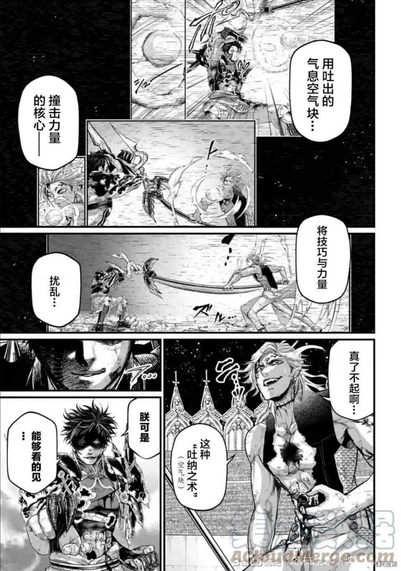 终末的女武神第二季完全版漫画,第58话试看27图