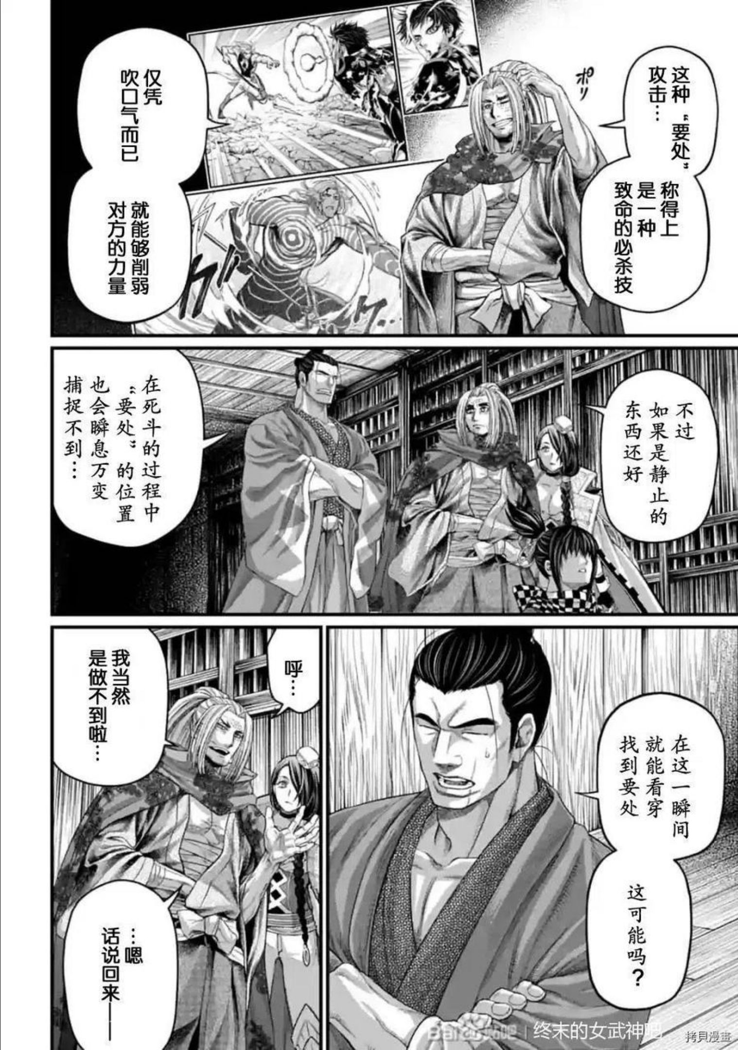 终末的女武神第二季完全版漫画,第58话试看30图