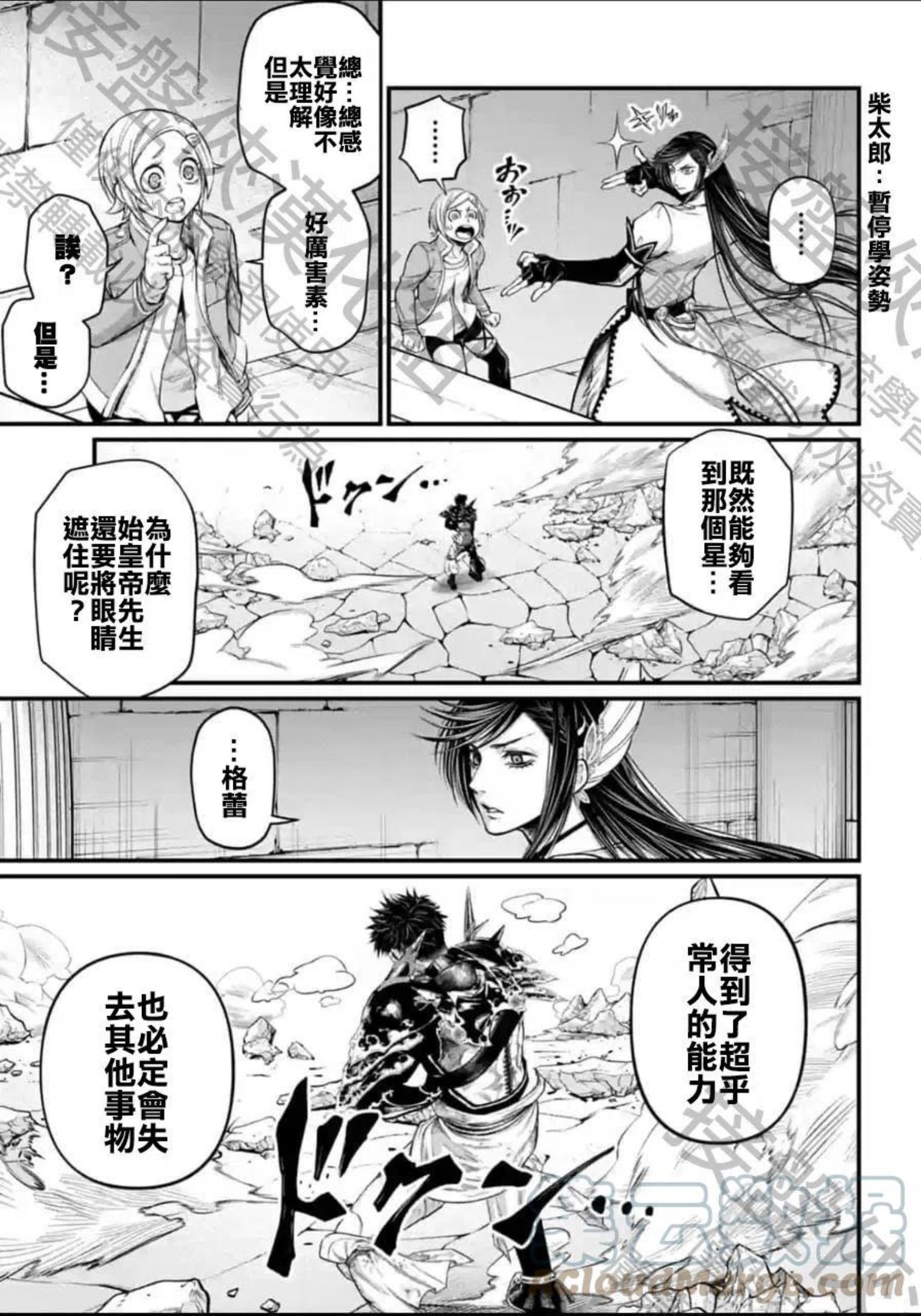 终末的女武神全部集合漫画,第58话33图