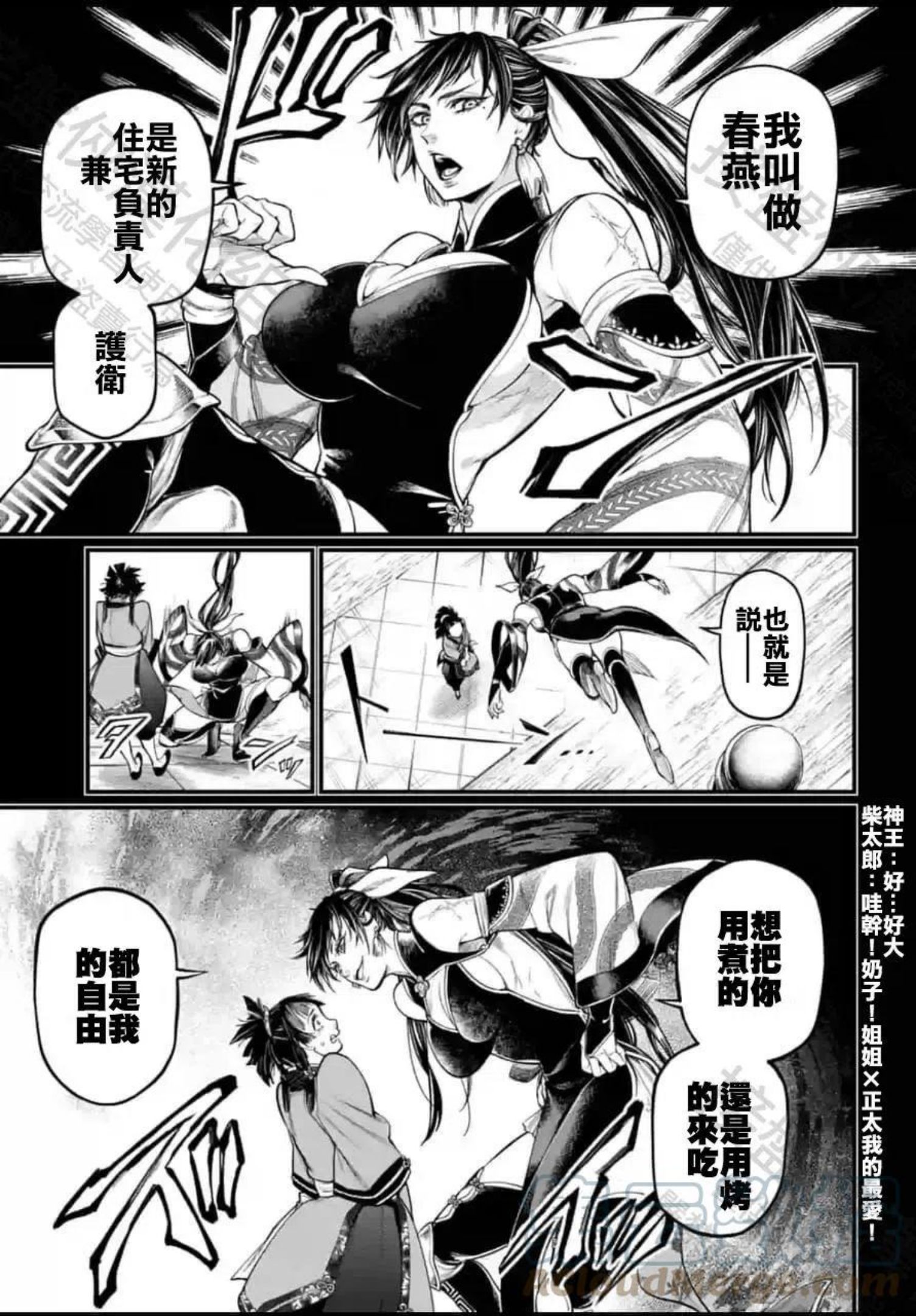 终末的女武神对战名单漫画,第59话13图