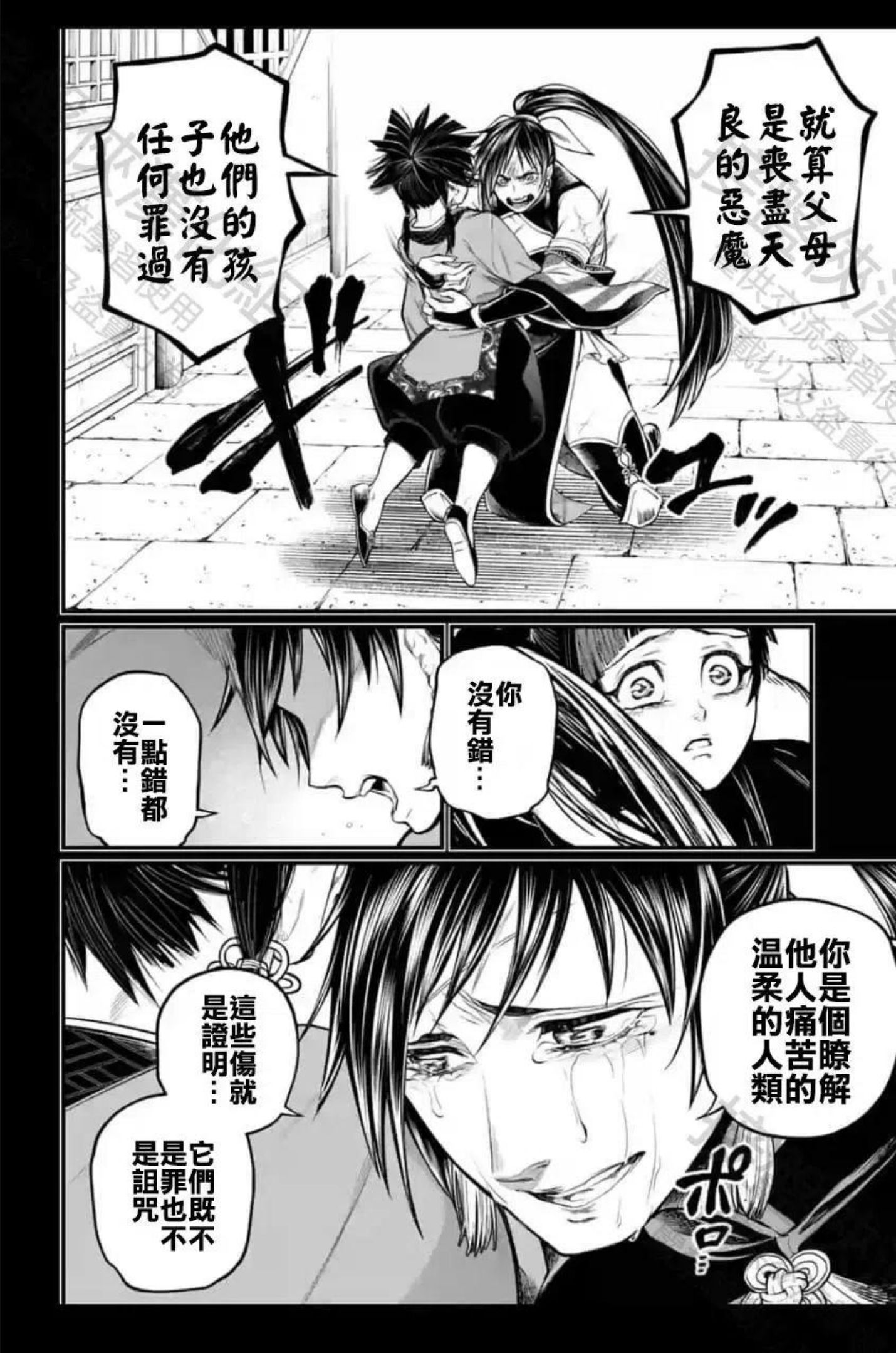 终末的女武神对战名单漫画,第59话36图