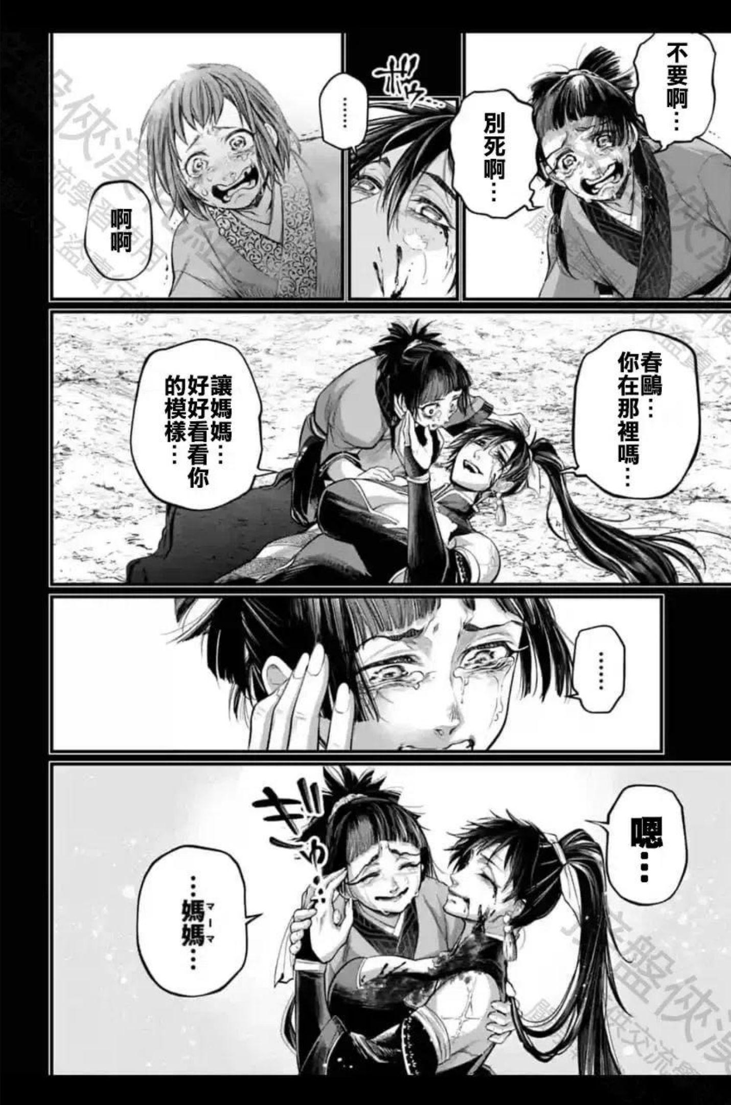 终末的女武神对战名单漫画,第59话72图