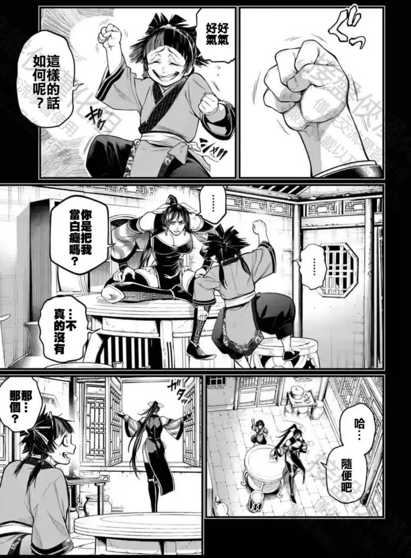 终末的女武神对战名单漫画,第59话17图