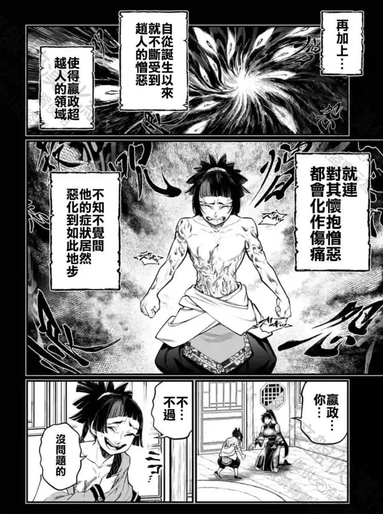 终末的女武神第二季完全版漫画,第59话30图