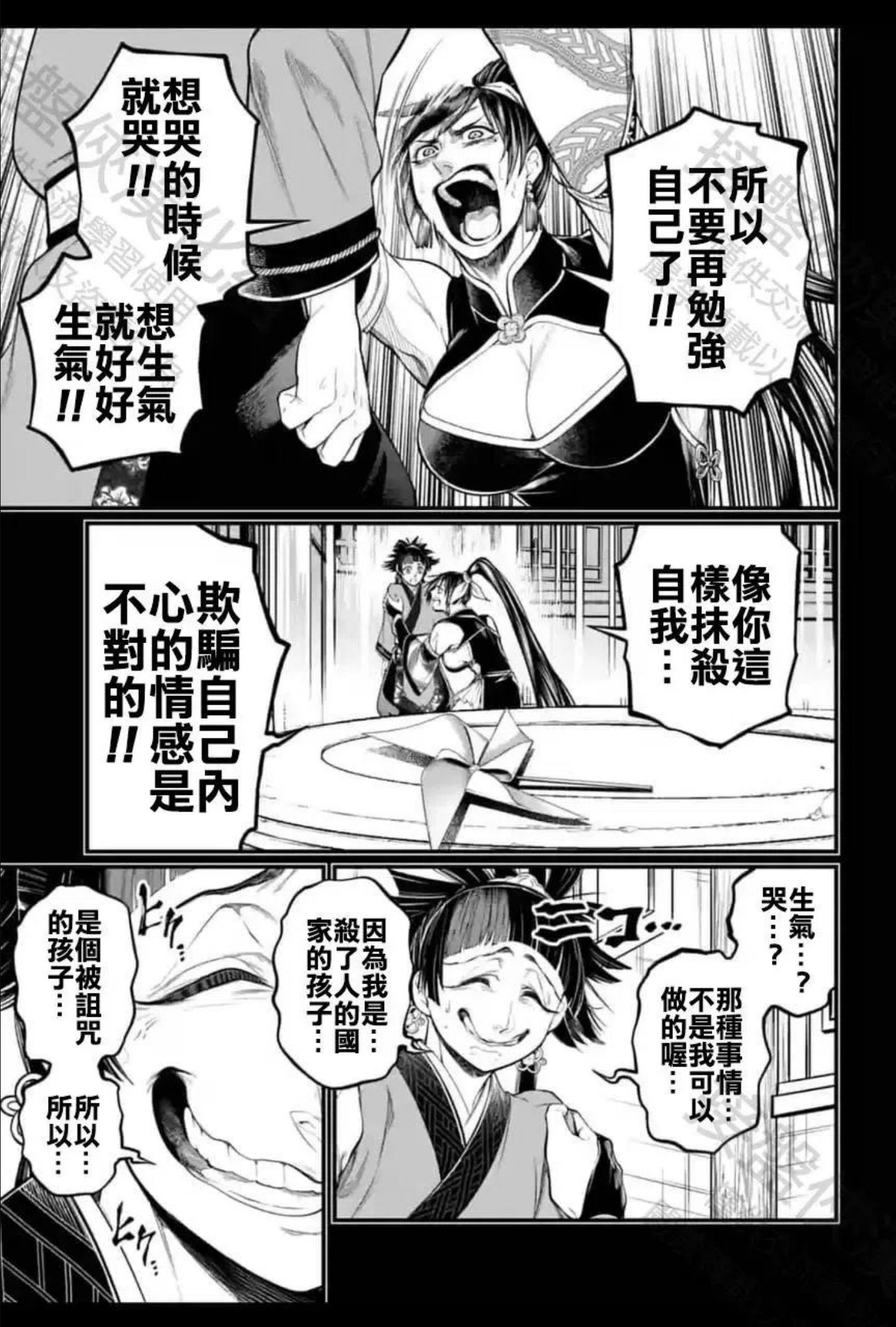 终末的女武神对战名单漫画,第59话35图