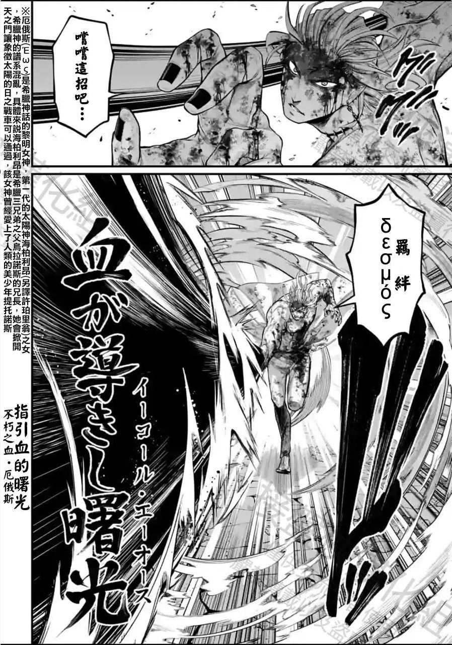 终末的女武神对战名单漫画,第61-2话12图