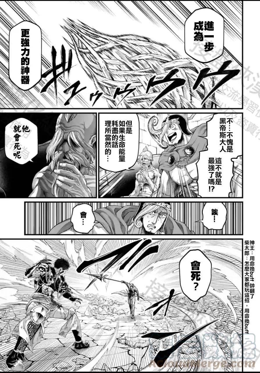 终末的女武神对战名单漫画,第61-2话9图