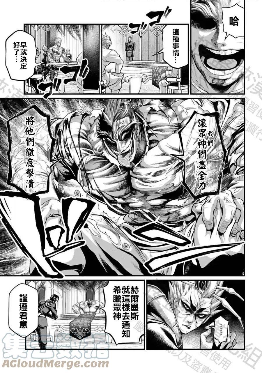 终末的女武神漫画,第62话11图