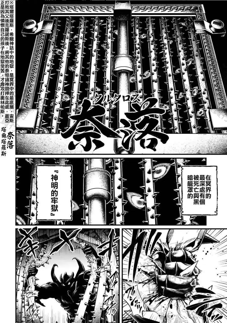 终末的女武神漫画,第62话14图