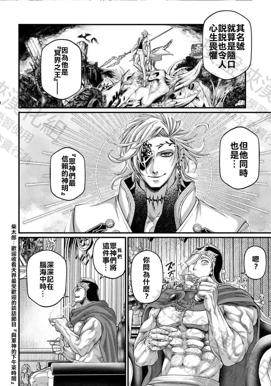 终末的女武神漫画,第62话2图