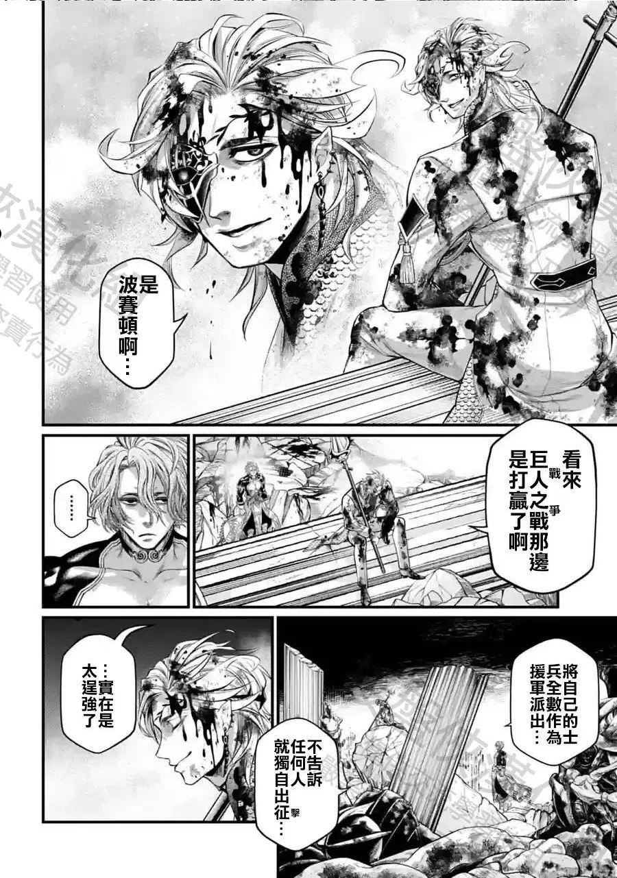 终末的女武神漫画,第62话24图